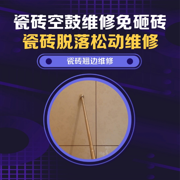 太原瓷砖空鼓维修公司分享瓷砖胶的施工厚度对瓷砖空鼓有哪些影响