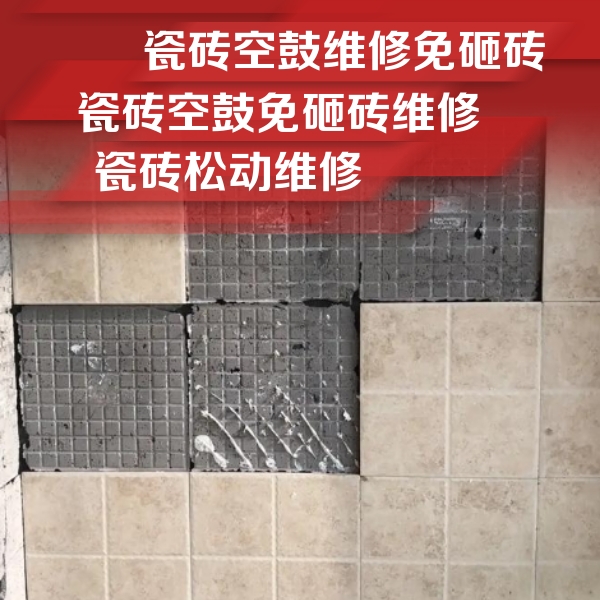 太原瓷砖空鼓维修公司分享地砖空鼓维修的知识